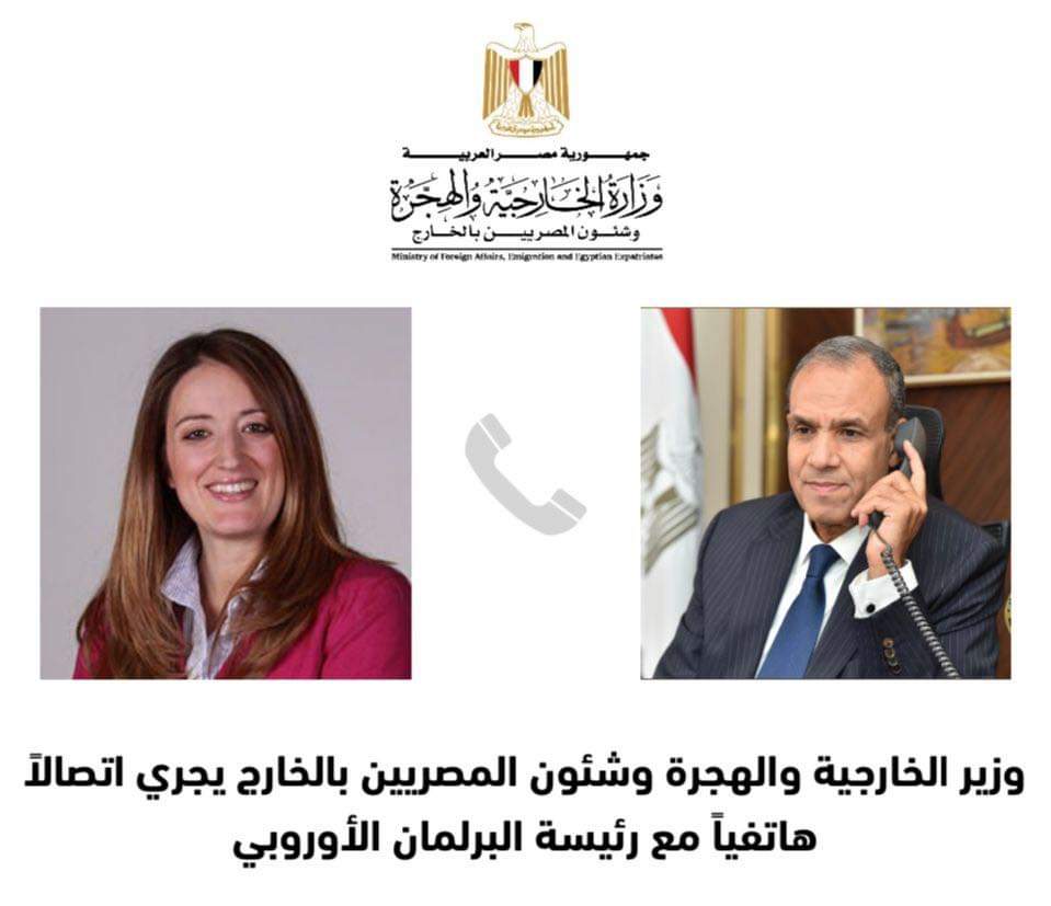 وزير الخارجية يهنئ رئيسة البرلمان الأوروبى 
