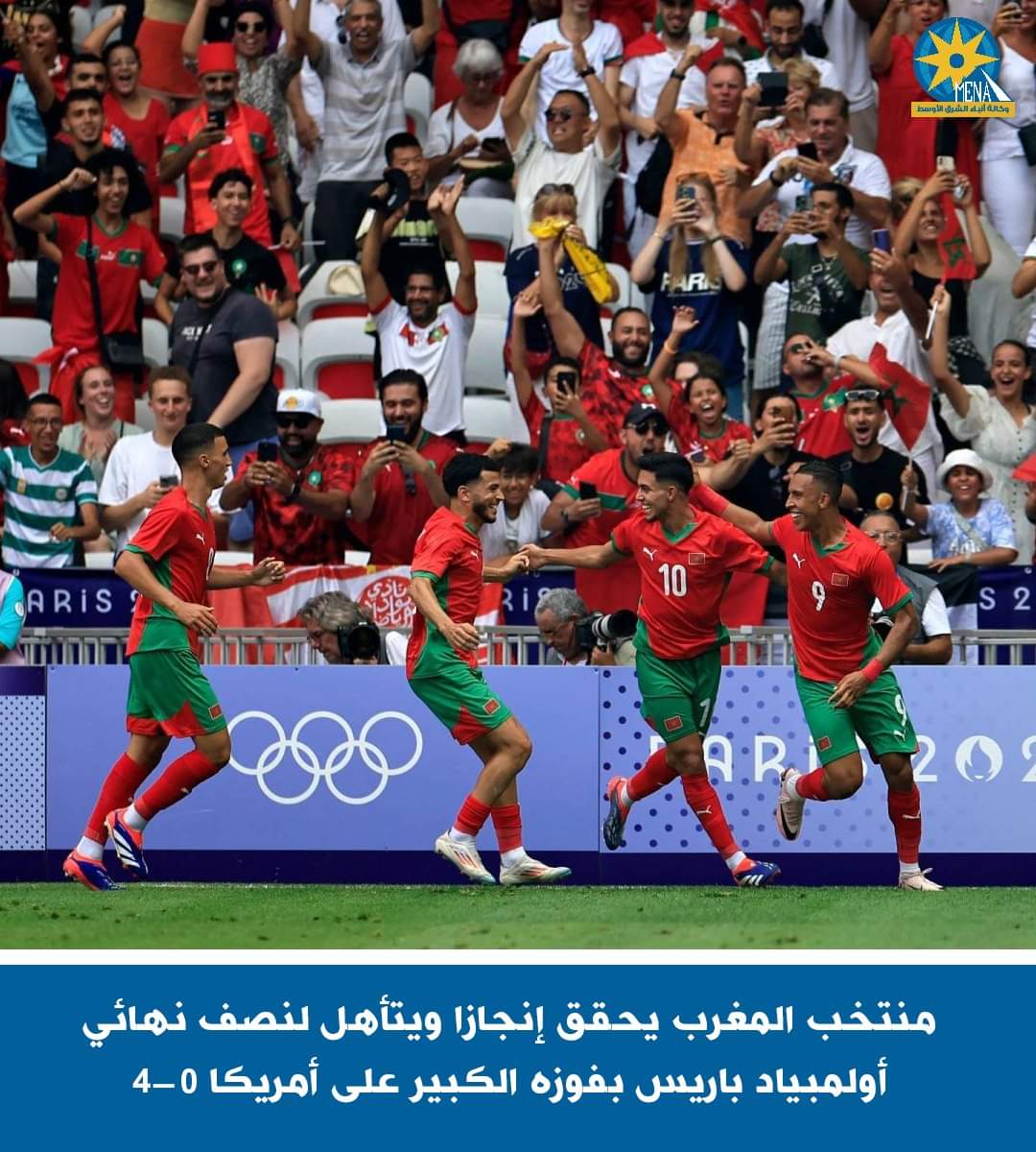 المغرب يكتسح أمريكا 4/صفر.. ويتأهل لنصف نهائى أولمبياد باريس