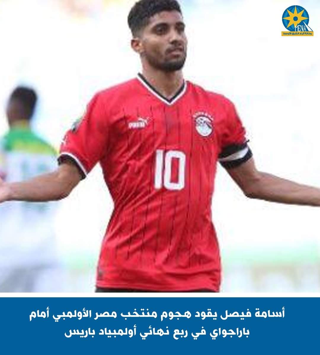 تشكيل منتخب مصر الأولمبى.. فى مواجهة باراجواى