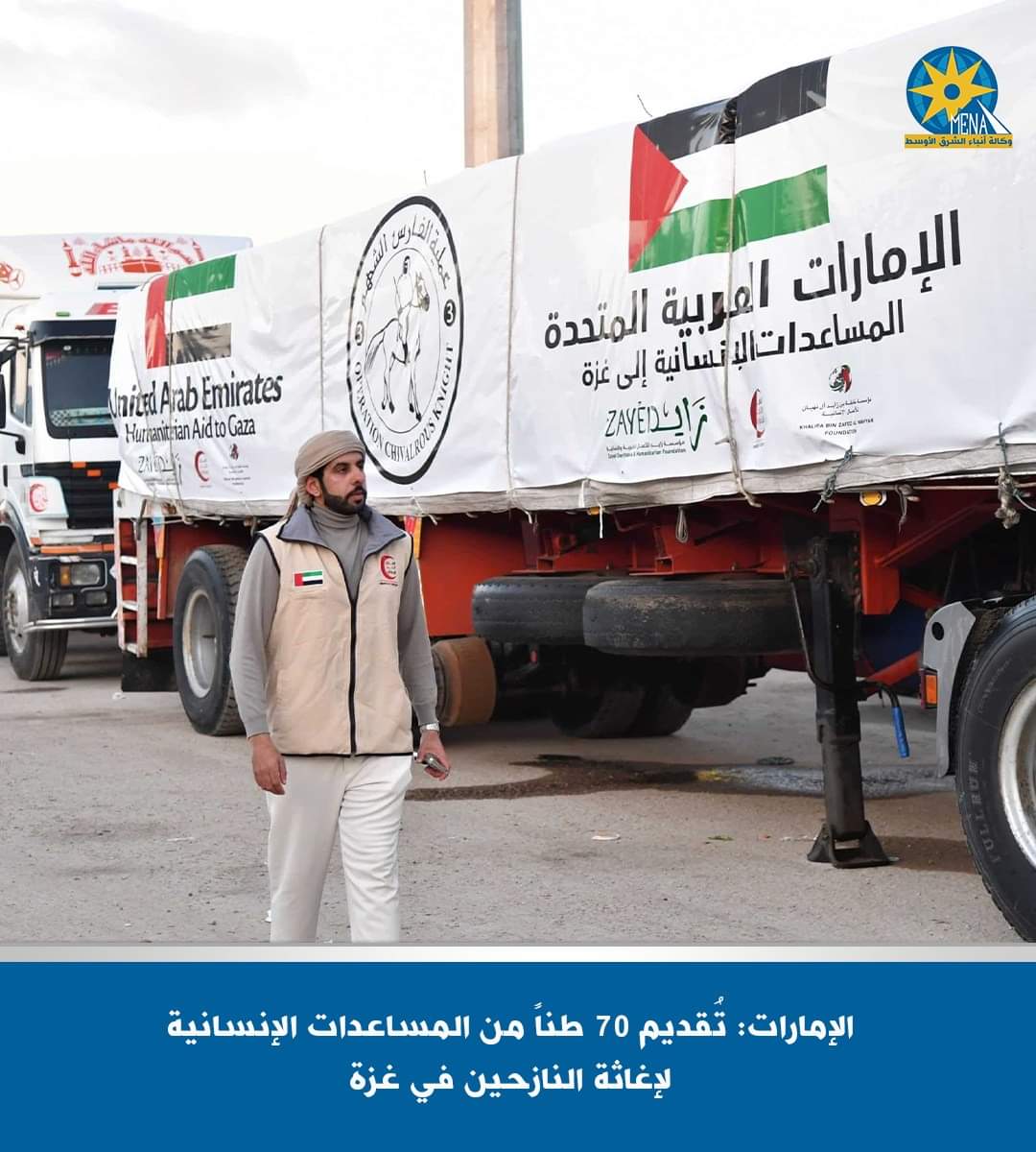 70 طنا مساعدات من الإمارات.. لأهالى غزة