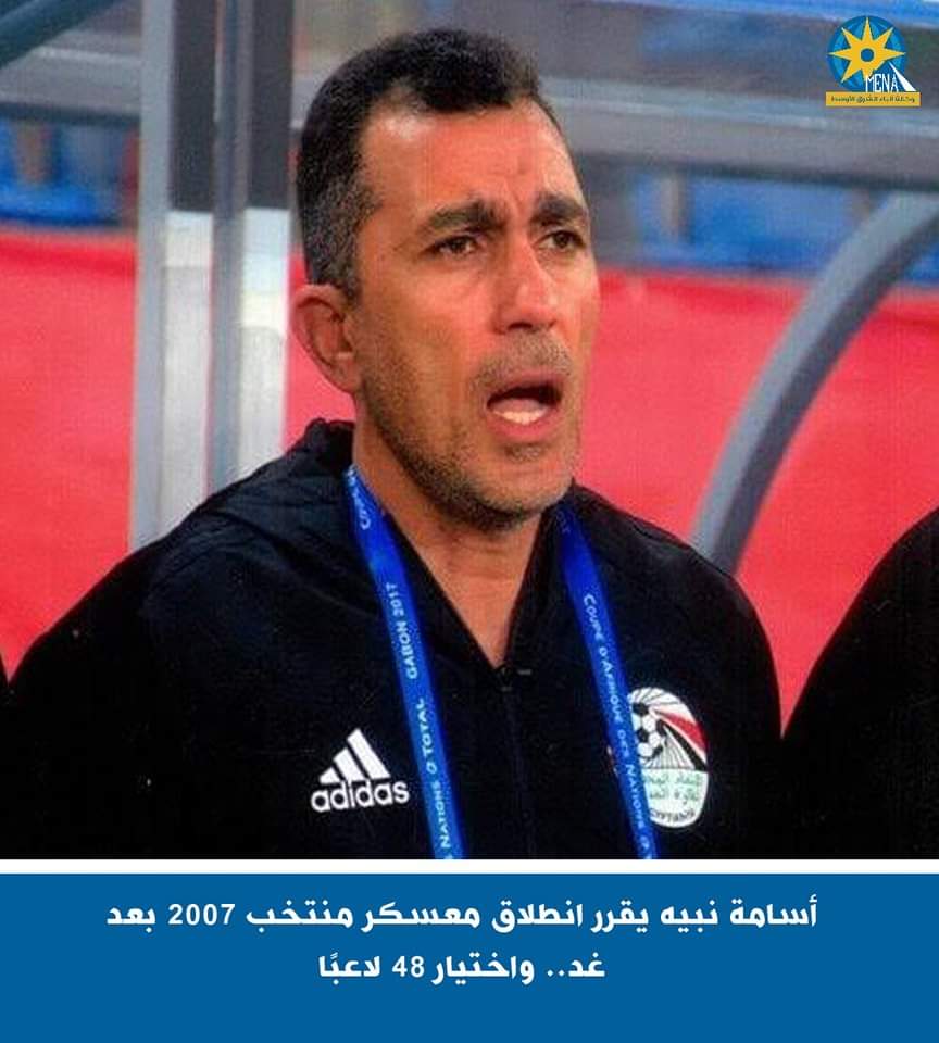 أسامة نبيه يقرر انطلاق معسكر منتخب 2007 بعد غد..واختيار 48 لاعبا