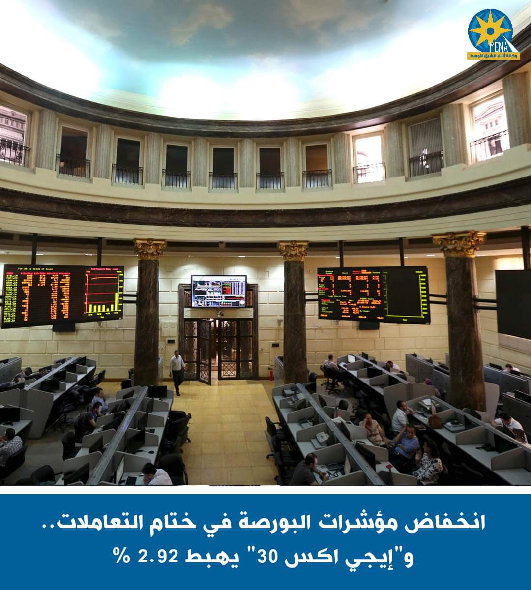 انخفاض مؤشرات البورصة فى ختام التعاملات.. و"إيجي اكس 30"يهبط 2.92 %