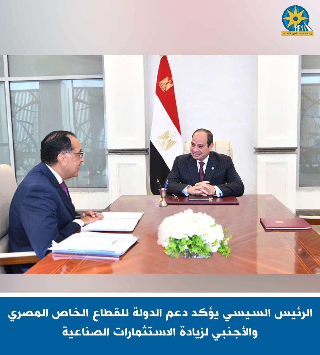الرئيس : دعم وتشجيع القطاع الخاص والأجنبى لزيادة الاستثمارات الصناعية