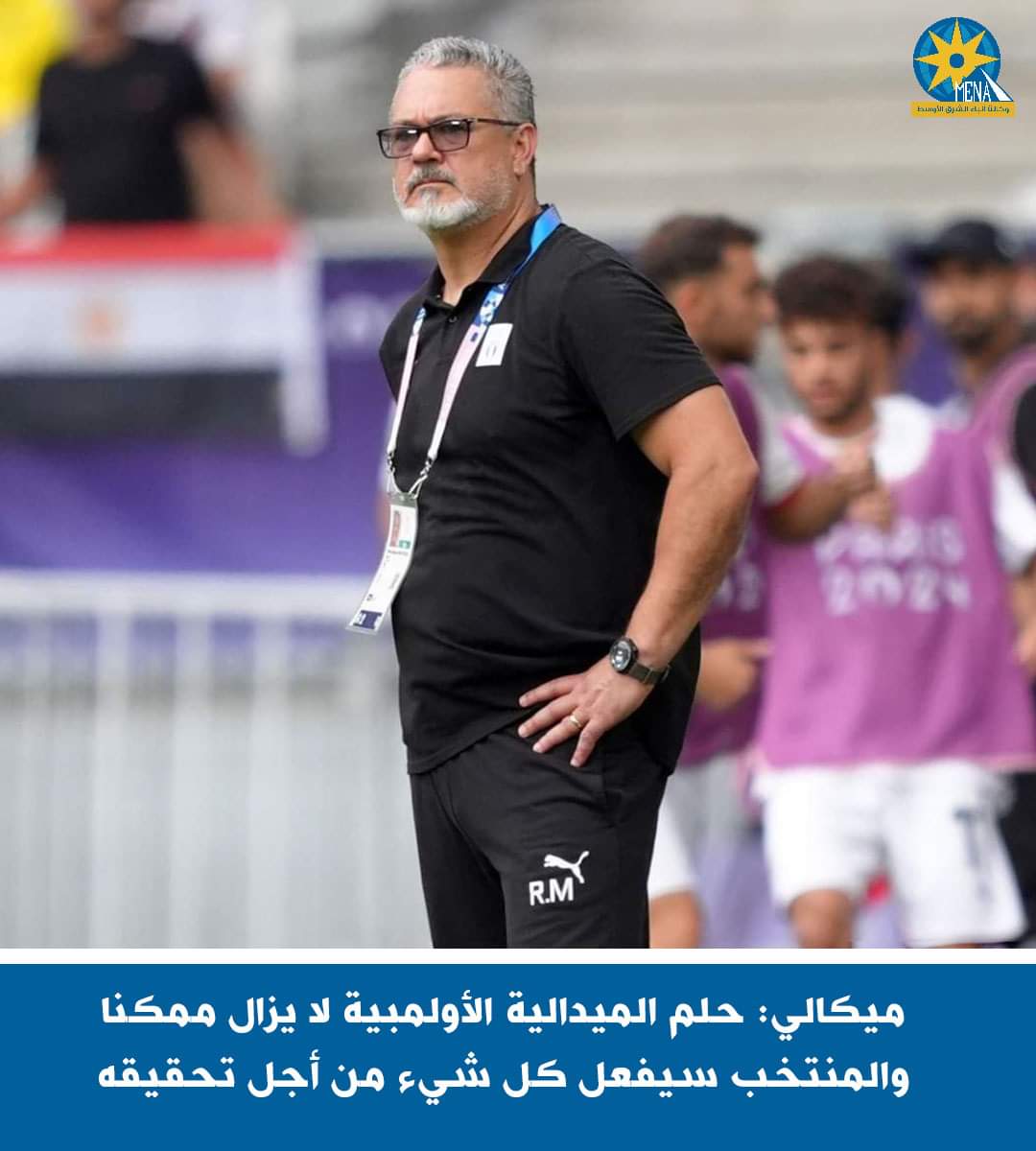مدرب المنتخب الاولمبى: سنفعل كل شيء من أجل تحقيق حلم الميدالية الأولمبية 