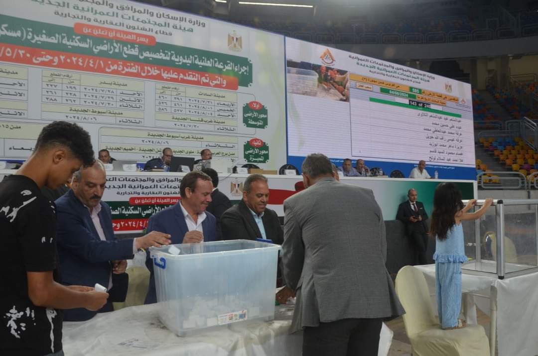 وزير الإسكان: استكمال فعاليات قرعة تخصيص الأراضي السكنية بمدينة السادات لليوم الثالث بين9860 مواطنا