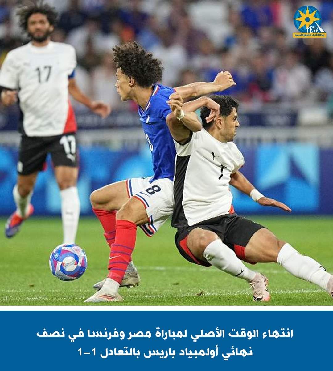 إنتهاء الوقت الأصلى لمباراة مصر وفرنسا 1 /1.. ووقت إضافى