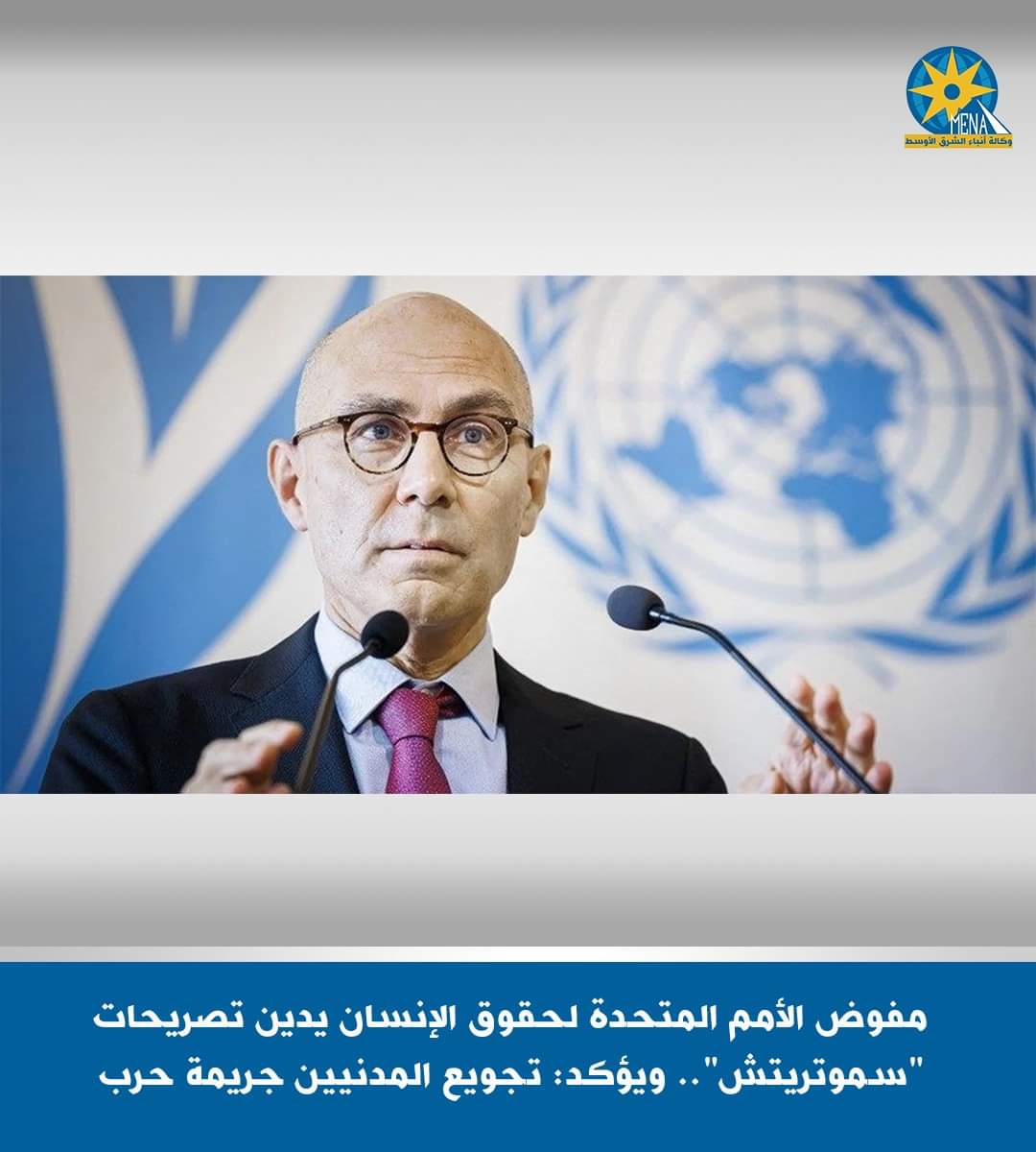 الأمم المتحدة تدين تصريحات وزير المالية الإسرائيلى