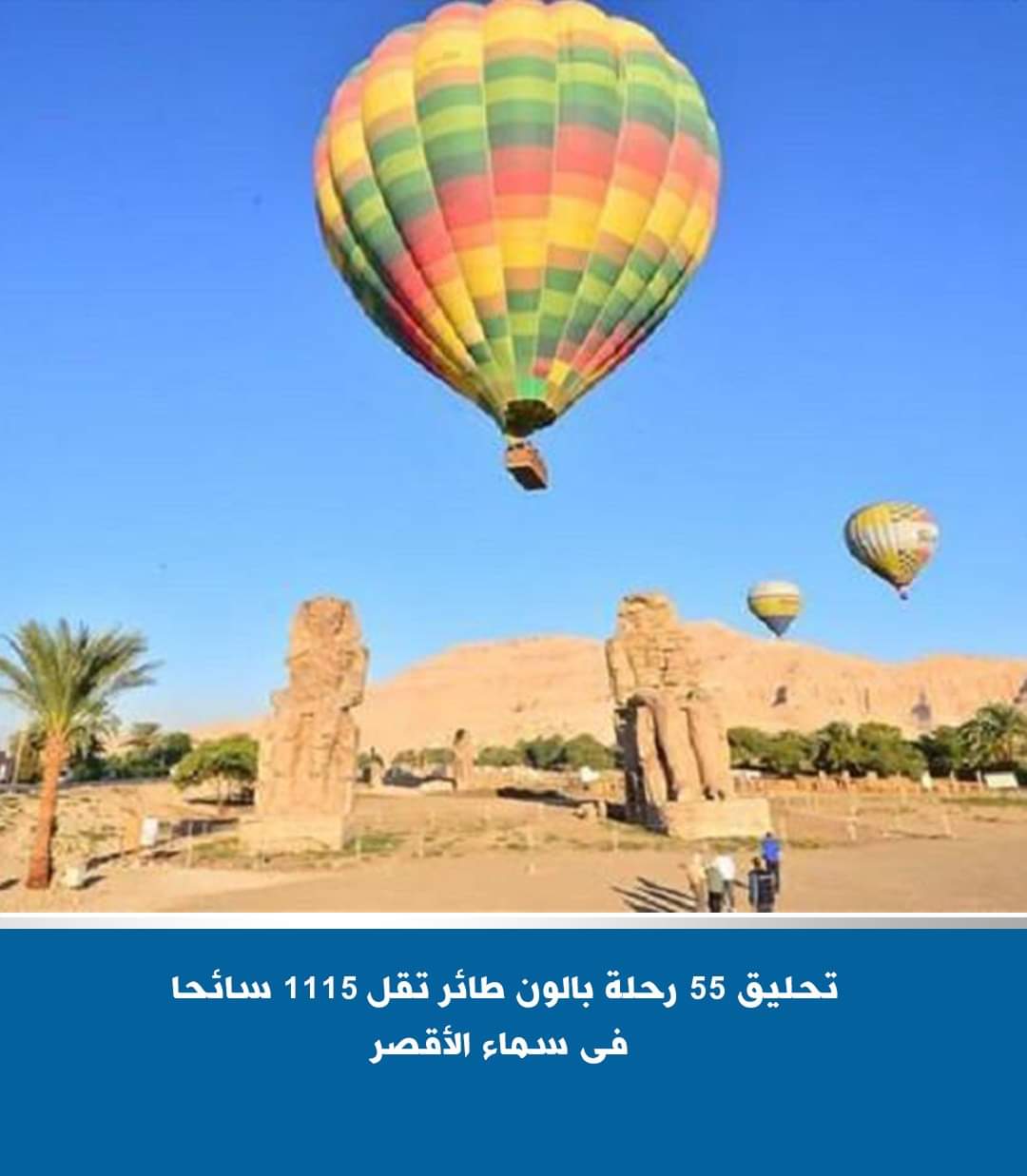 55 رحلة بالون تحلق فى سماء الأقصر