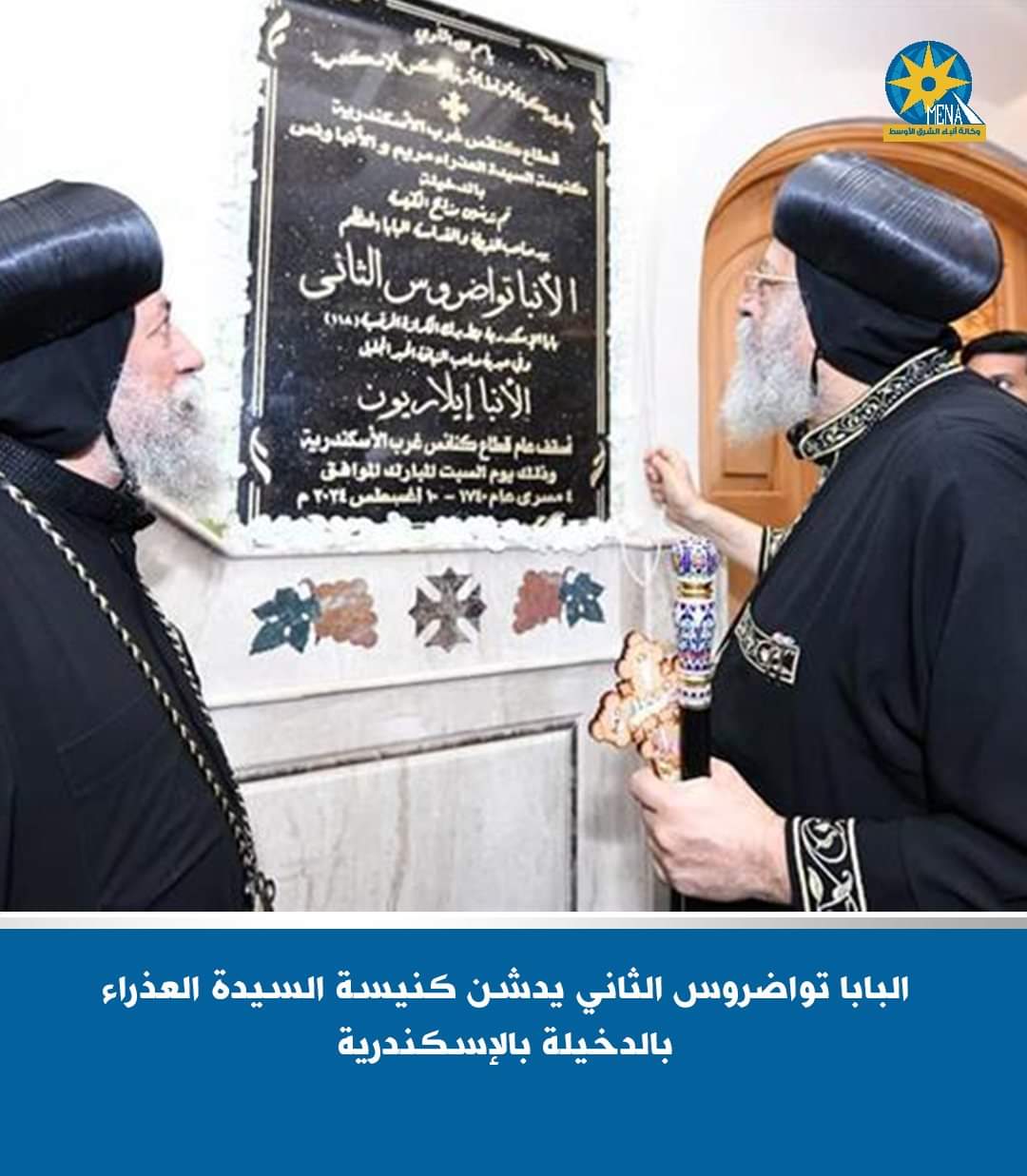 قداسة البابا تواضروس الثانى يدشن كنيسة السيدة العذراء والشهيد الأنبا ونس بالدخيلة