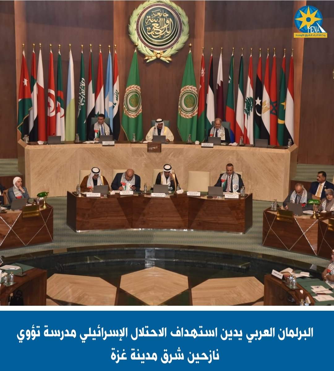 البرلمان العربى يدين استهداف الاحتلال الإسرائيلى مدرسة النازحين بغزة