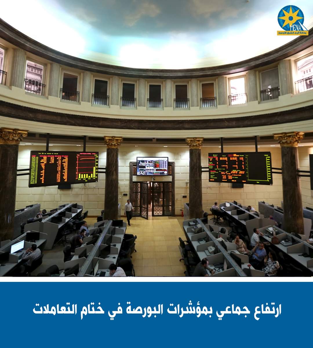 ارتفاع جماعى لمؤشرات البورصة ورأس المال يربح 58 مليار