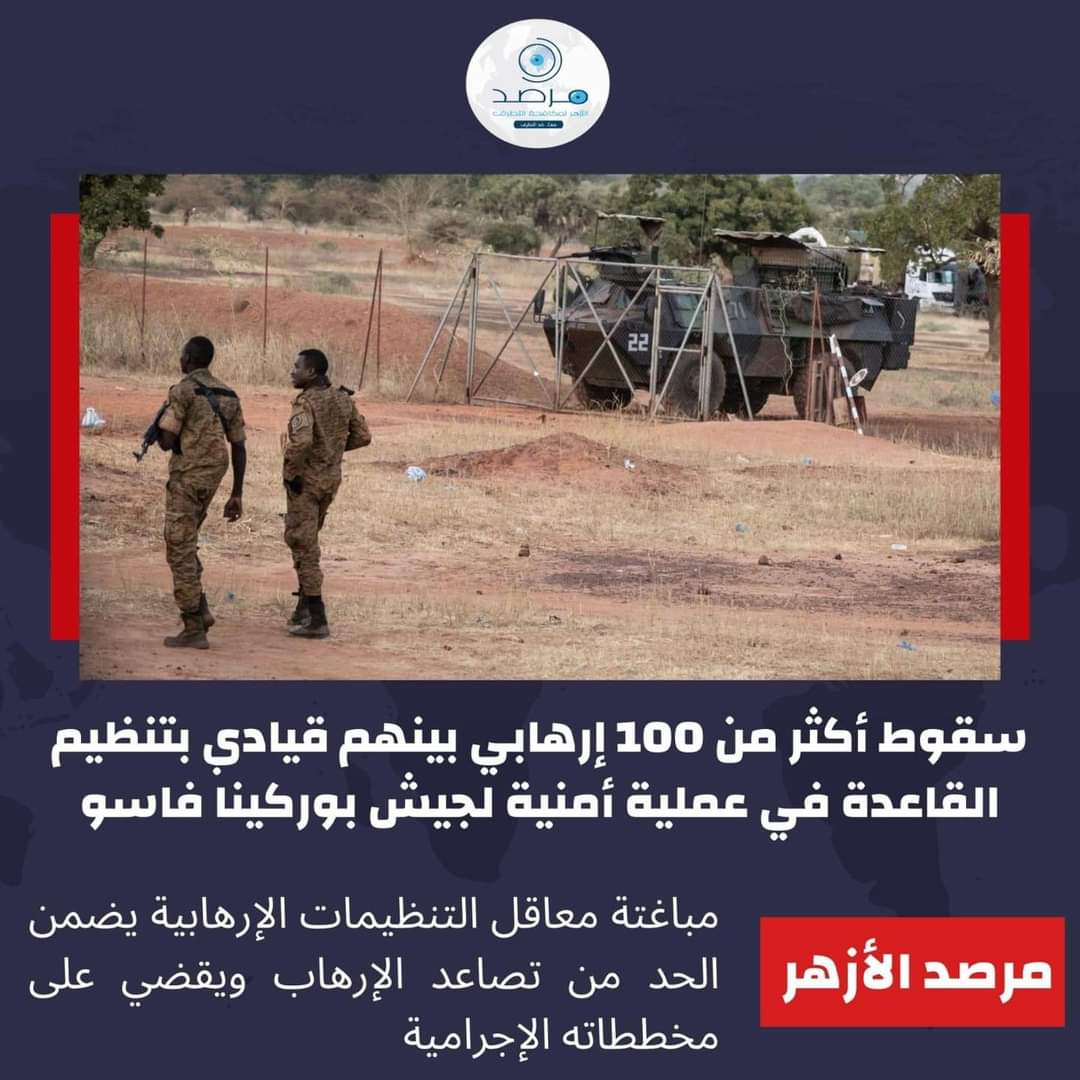 مقتل 100 إرهابى بينهم قيادى بتنظيم القاعدة فى عملية أمنية لجيش بوركينا فاسو