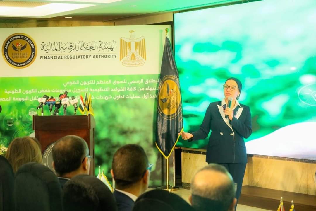 وزيرة البيئة تشارك فى الإطلاق الرسمى لأول سوق طوعى للكربون فى مصر وأفريقيا