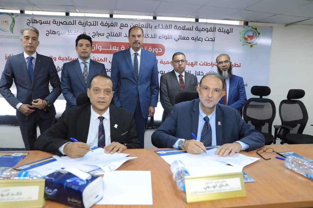 الهيئة القومية لسلامه الغذاء توقع بروتوكول تعاون مع غرفة سوهاج التجارية 