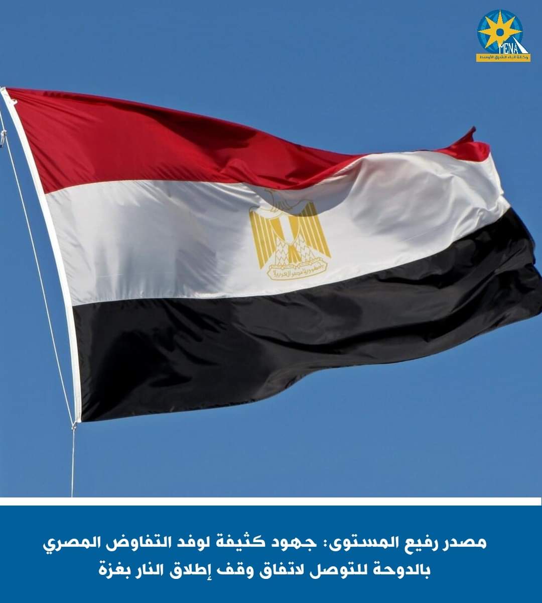مصدر رفيع المستوى : جهود كثيفة لوفد التفاوض المصرى بالدوحة للتوصل لاتفاق وقف إطلاق النار بغزة