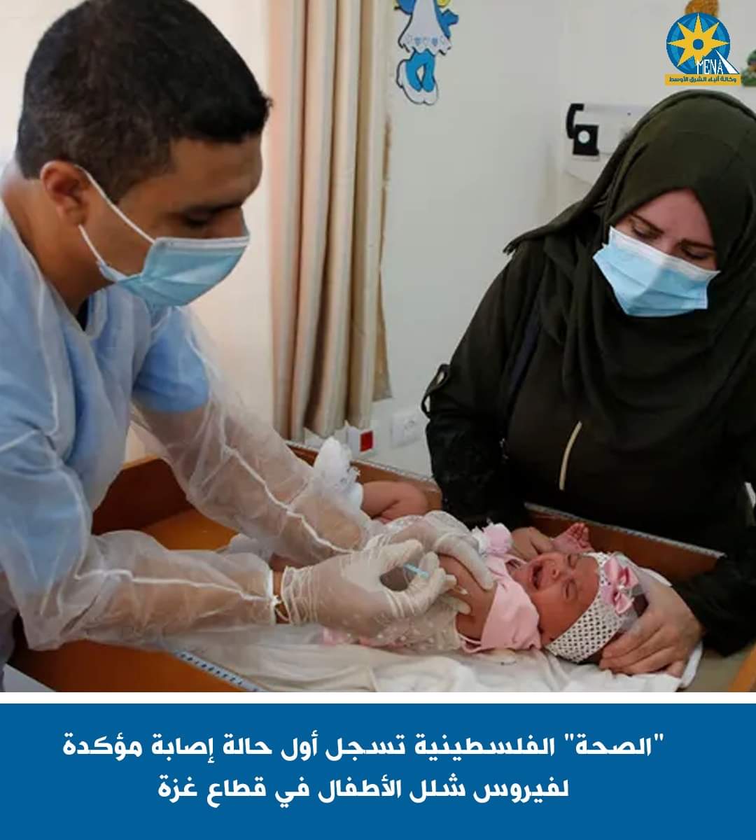 الصحة الفلسطينية : تسجيل أول إصابة بشلل الأطفال فى دير البلح