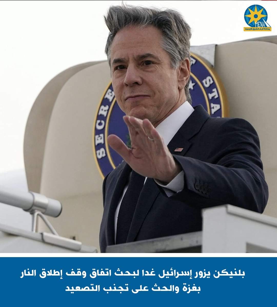 وزير الخارجية الأمريكى يبحث فى إسرائيل وقف إطلاق النار