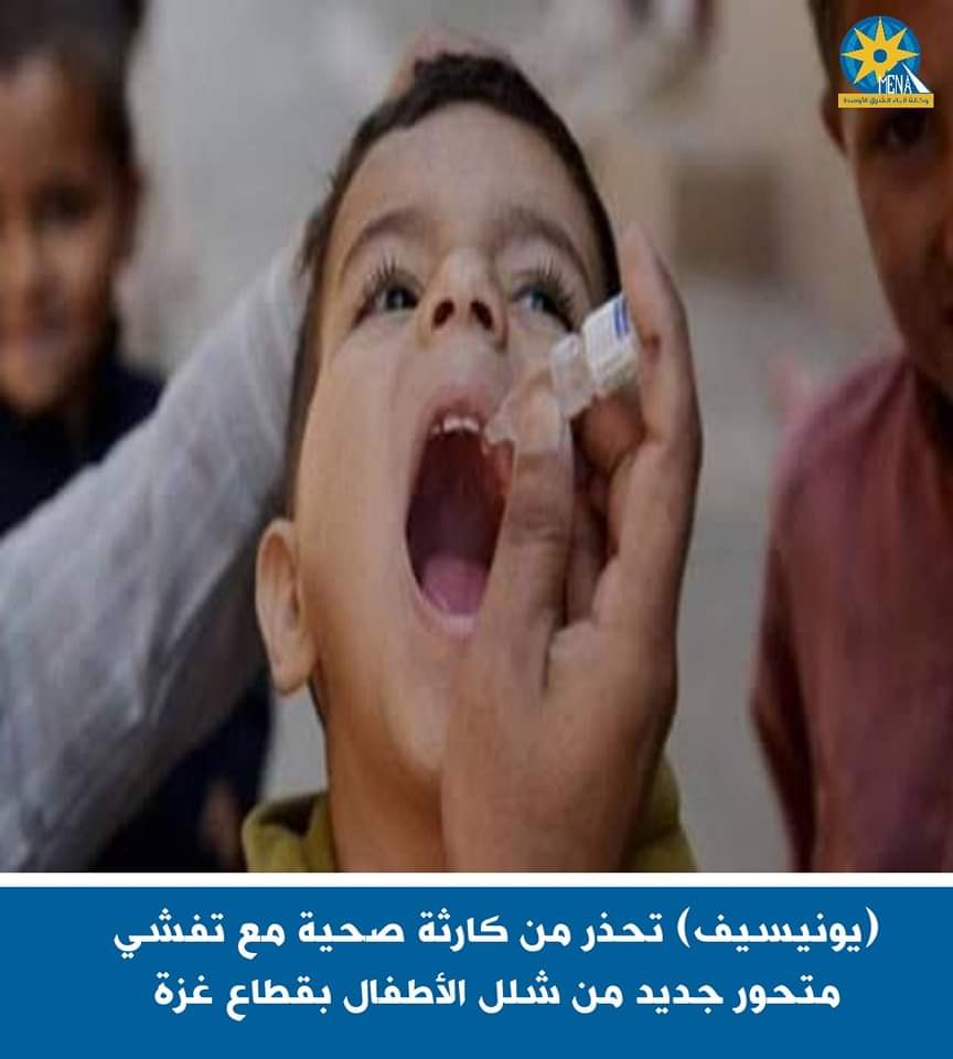 يونيسيف "تحذر من كارثة صحية مع تفشى متحور جديد من شلل الأطفال بغزة