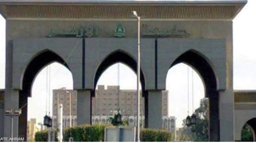 جامعة الأزهر فى قائمة ال1000 الأفضل عالميًا