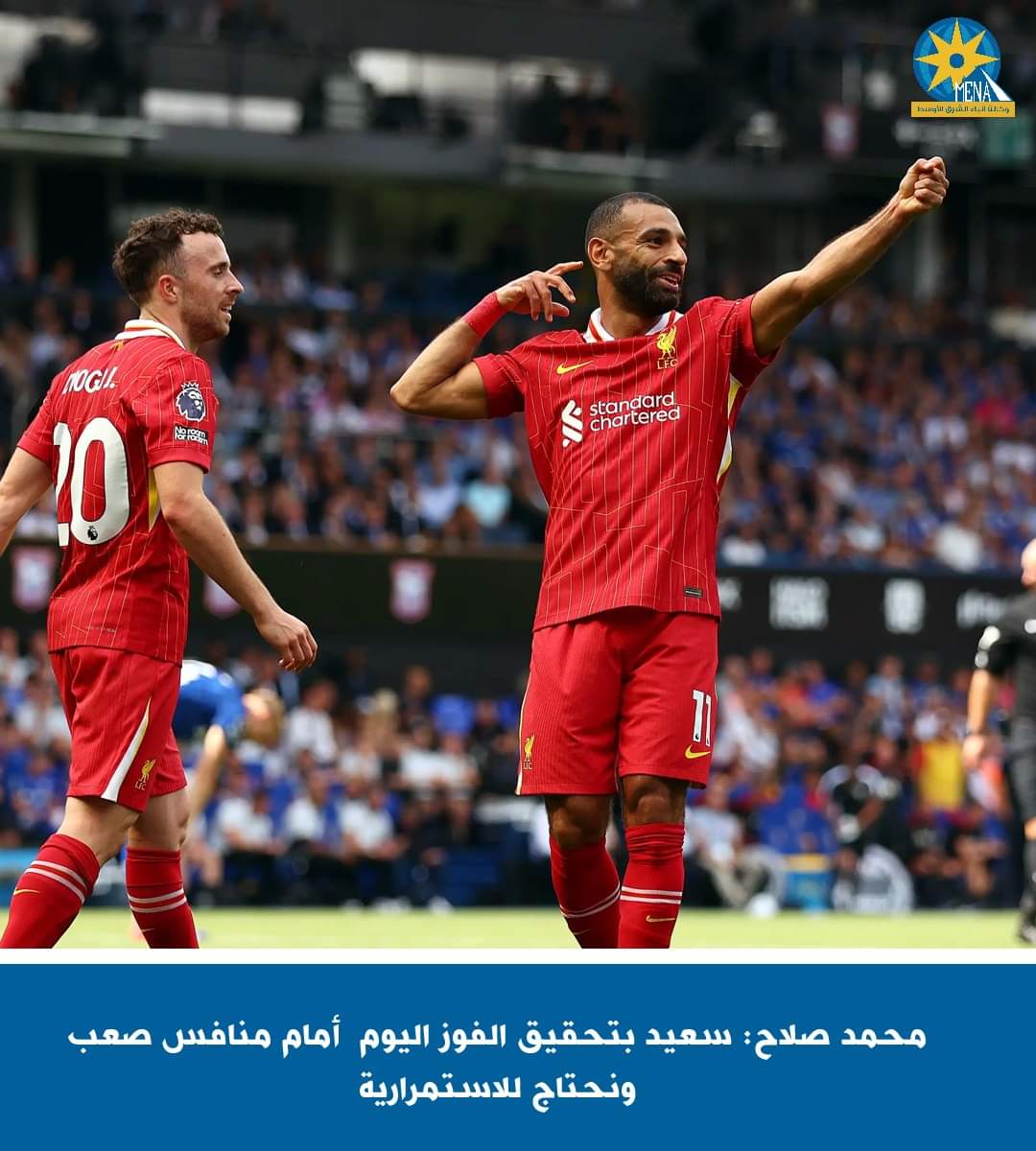 محمد صلاح: سعيد بتحقيق الفوز أمام منافس صعب ونحتاج للاستمرارية