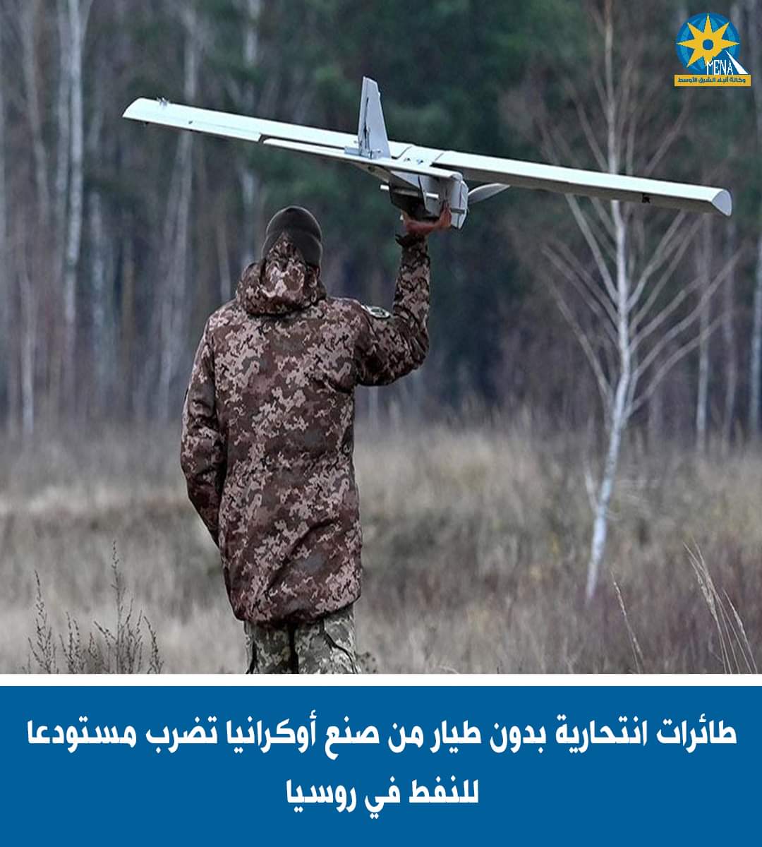 طائرات انتحارية مصنوعة فى أوكرانيا ضربت منشأة تخزين النفط الروسية - الخبر لايف