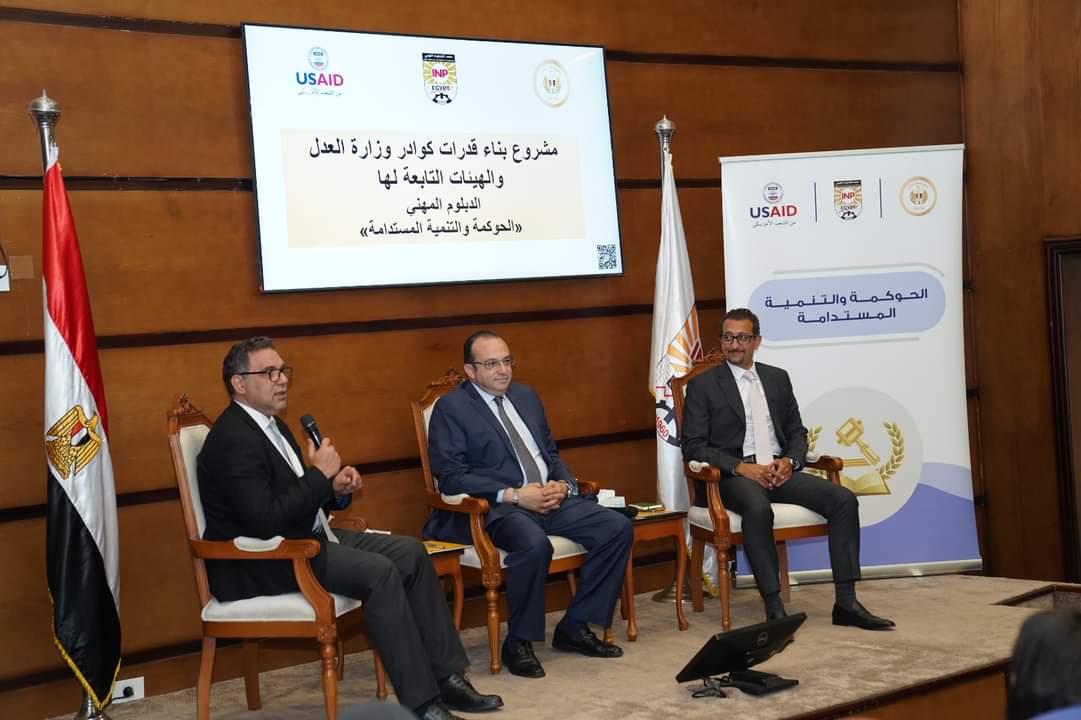 التخطيط القومى : برنامج تدريبى ل 29 من قيادات العدل والمحاكم والهيئات القضائية