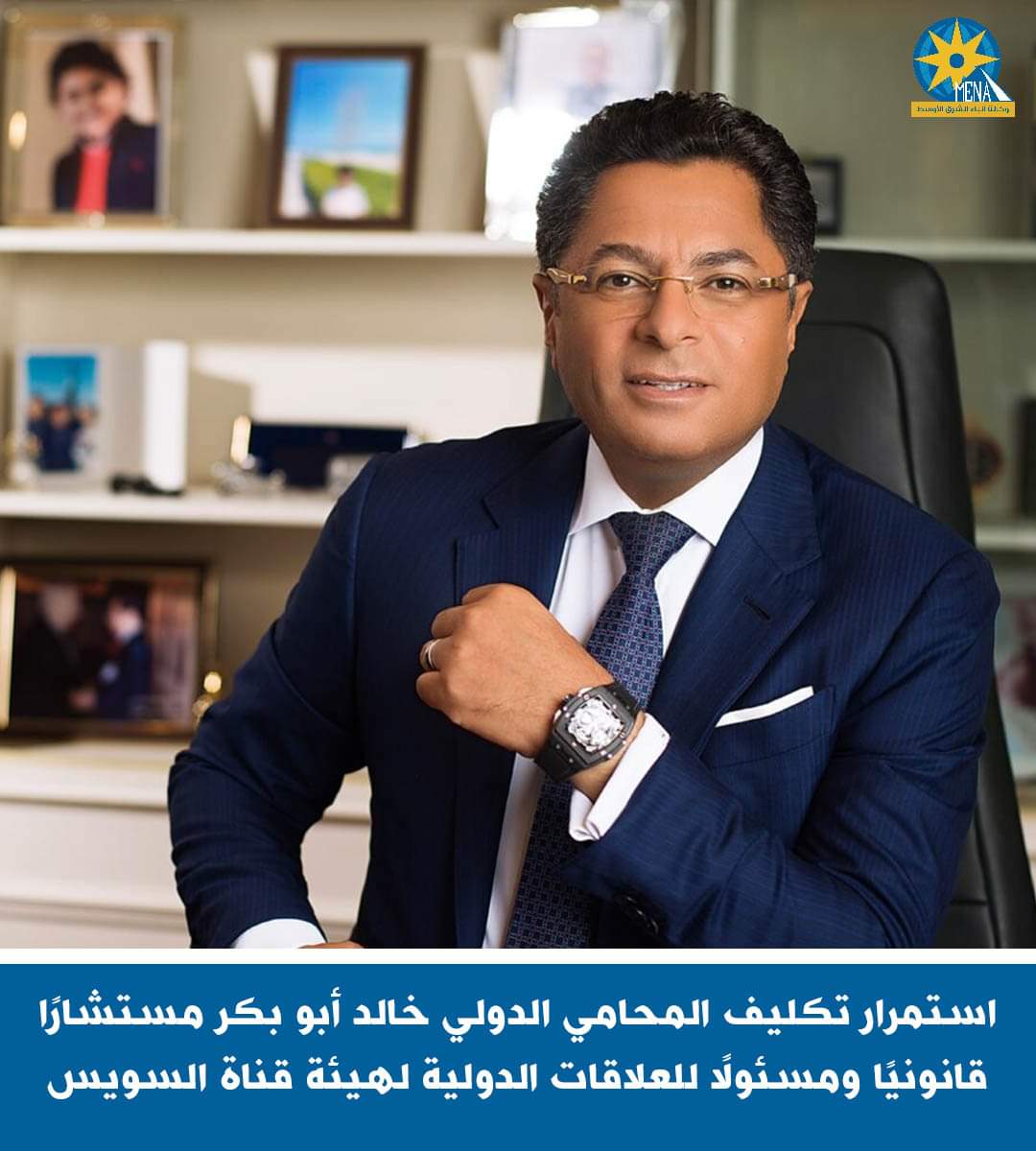 استمرار أبو بكر مستشارًا قانونيًا ومسئولًا للعلاقات الدولية لهيئة قناة السويس