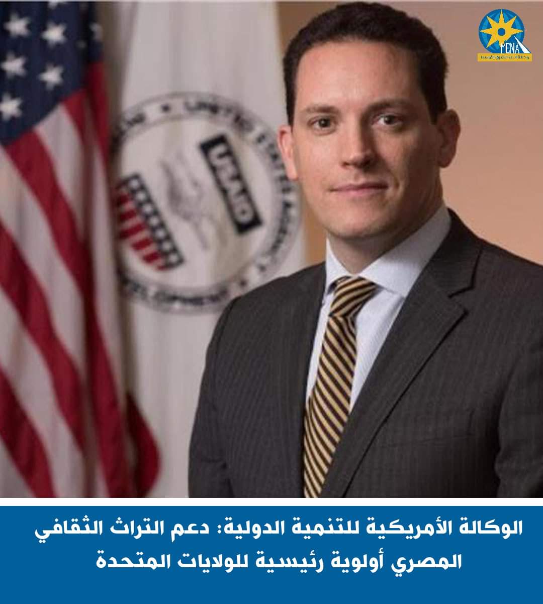 أمريكا : دعم التراث الثقافى المصرى أولوية رئيسية 