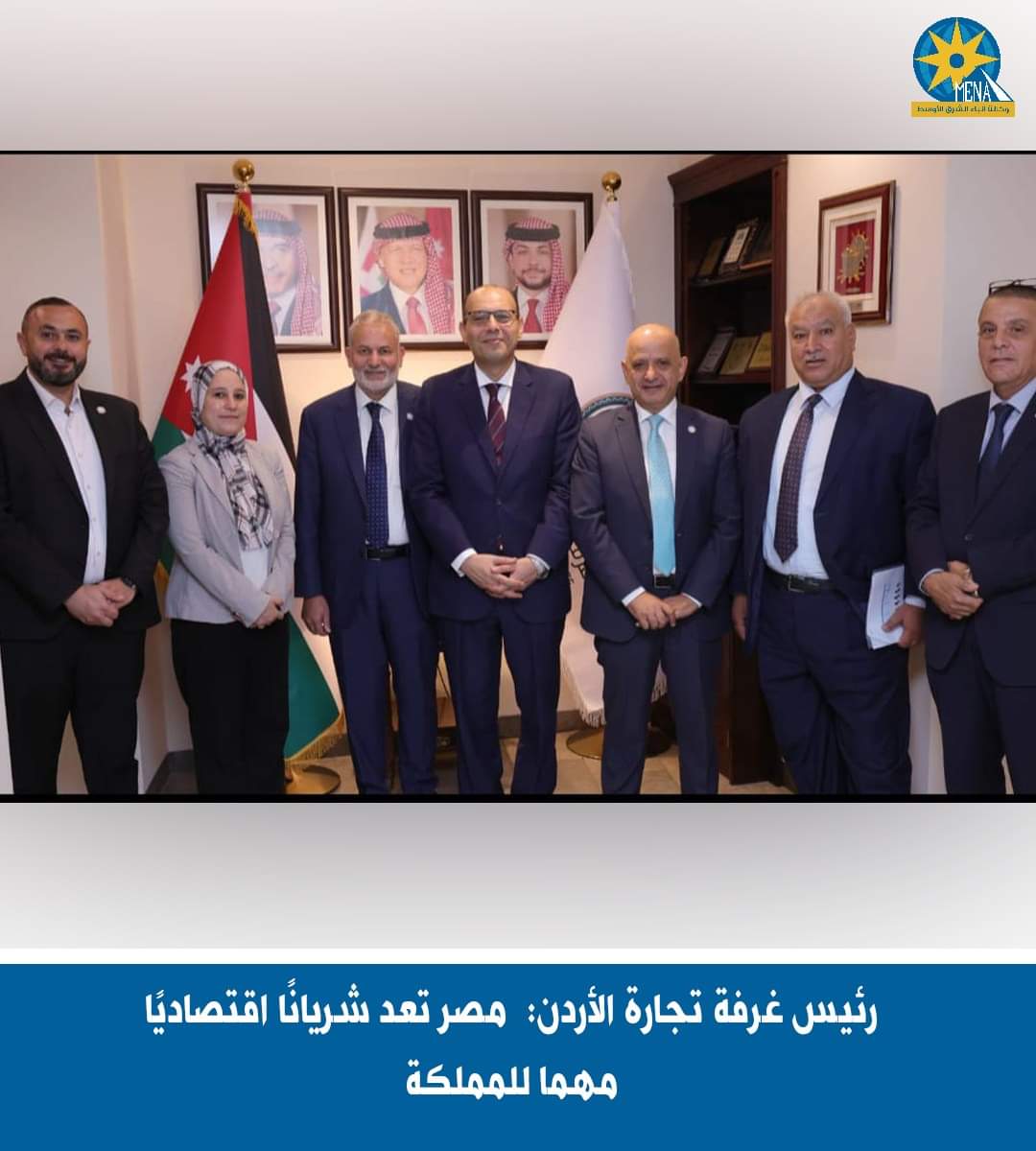 رئيس غرفة تجارة الأردن: مصر تعد شريانا اقتصاديا مهما للمملكة