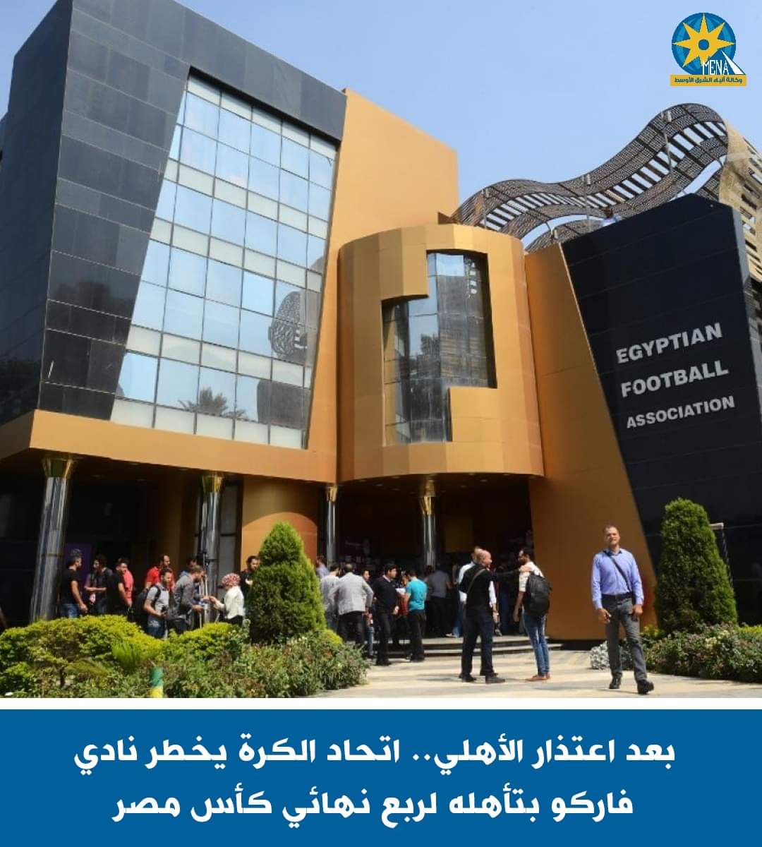 فاركو يتأهل لربع نهائى كأس مصر بدلا من الأهلى