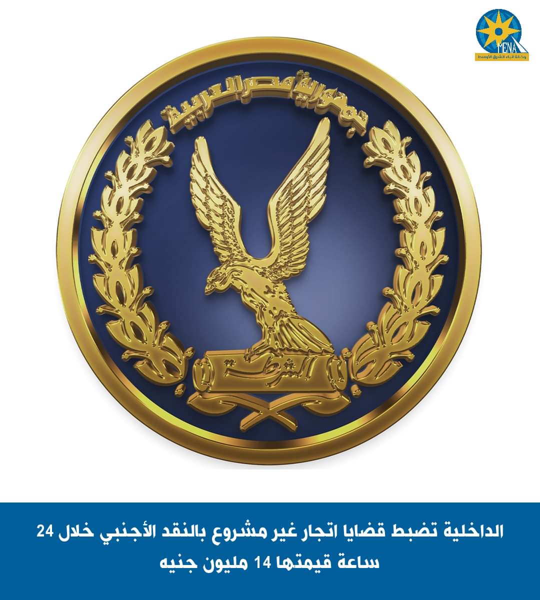 ضبط قضايا اتجار غير مشروع بالنقد الأجنبى 