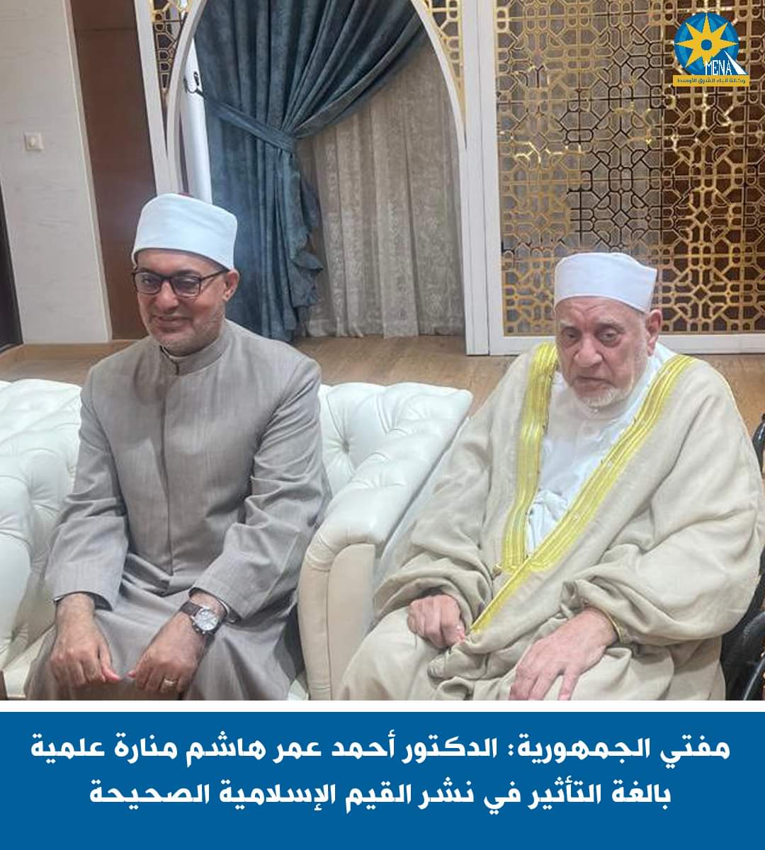 مفتى الجمهورية: د. أحمد عمر هاشم منارة علمية بالغة التأثير فى نشر القيم الإسلامية الصحيحة