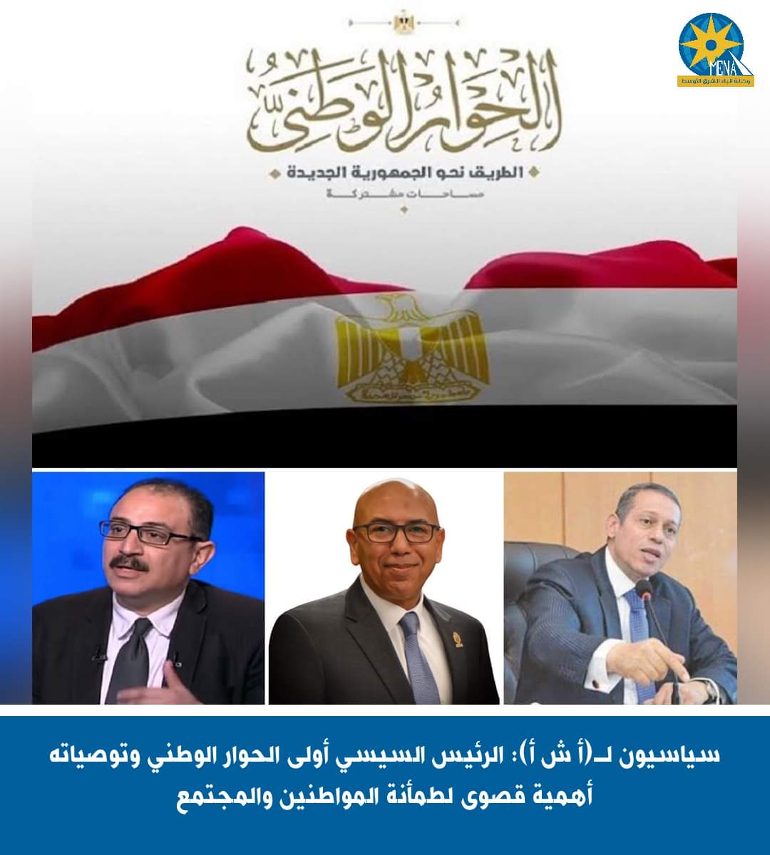 سياسيون : الرئيس حريص على تطبيق العدالة الناجزة تفعيلاً لاستراتيجية حقوق الإنسان