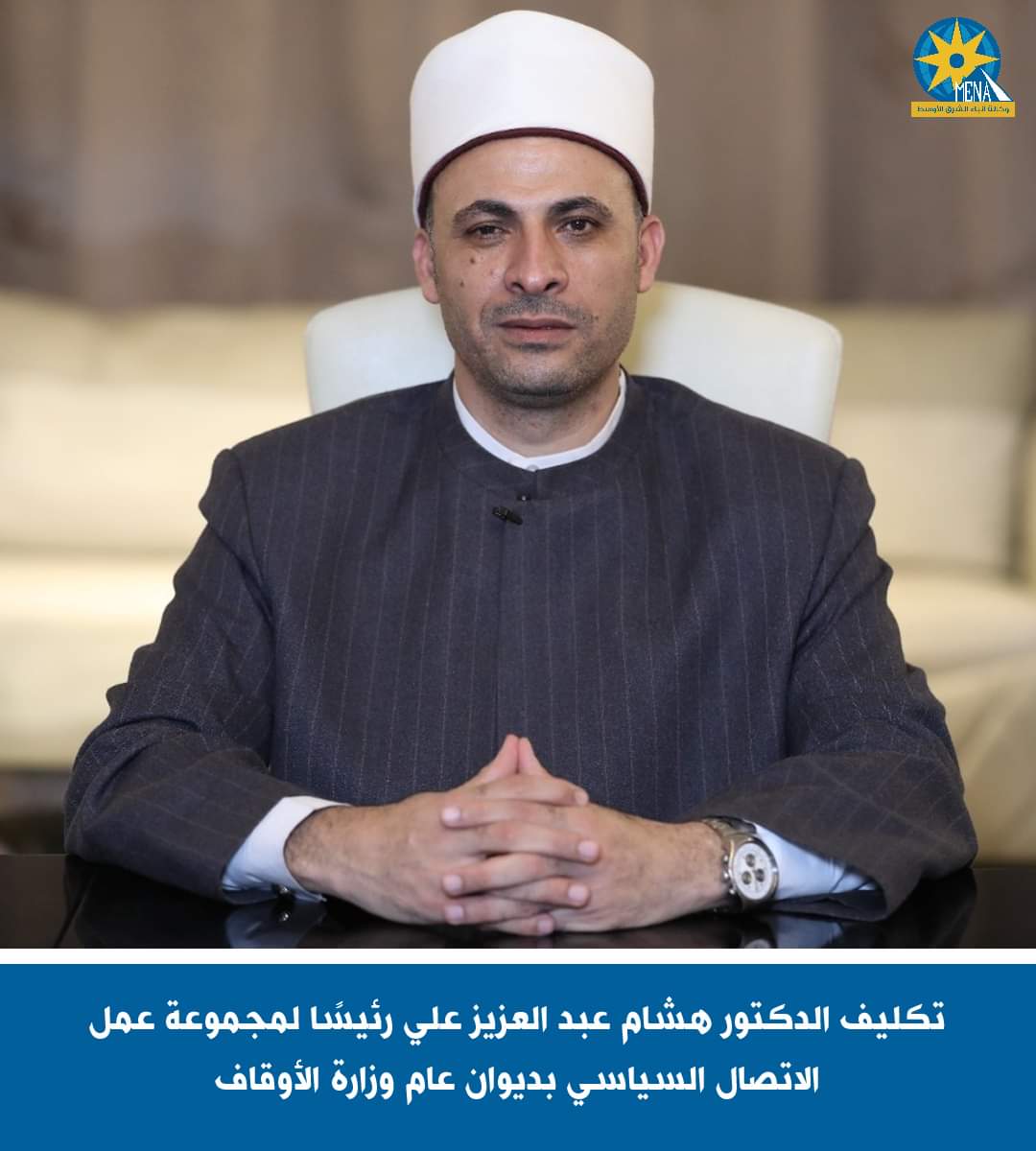 د. هشام عبد العزيز رئيسا لمجموعة عمل الإتصال السياسى بالأوقاف