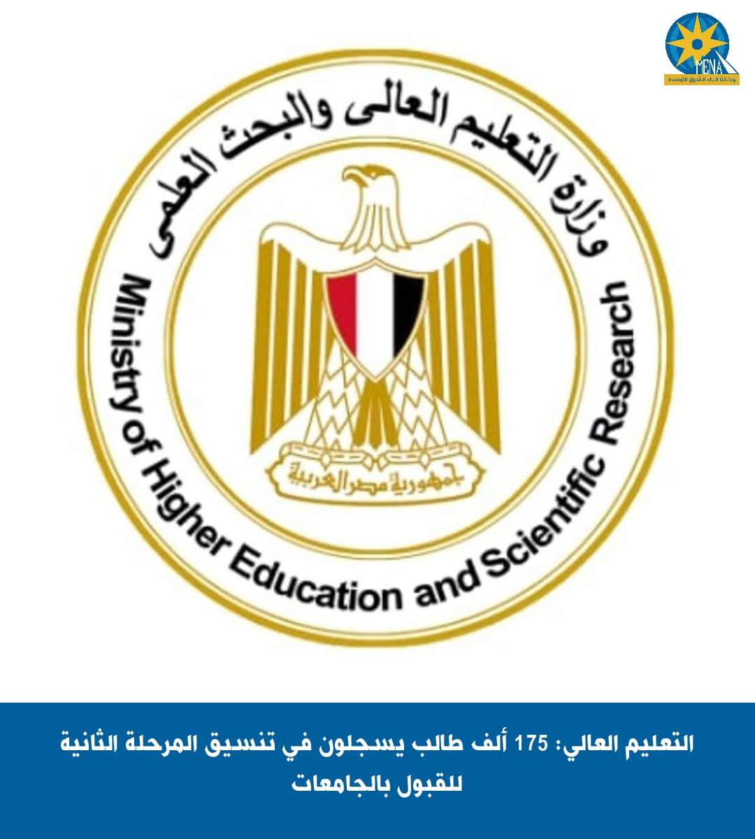 175 ألف طالب وطالبة سجلوا بتنسيق الجامعات حتى الآن