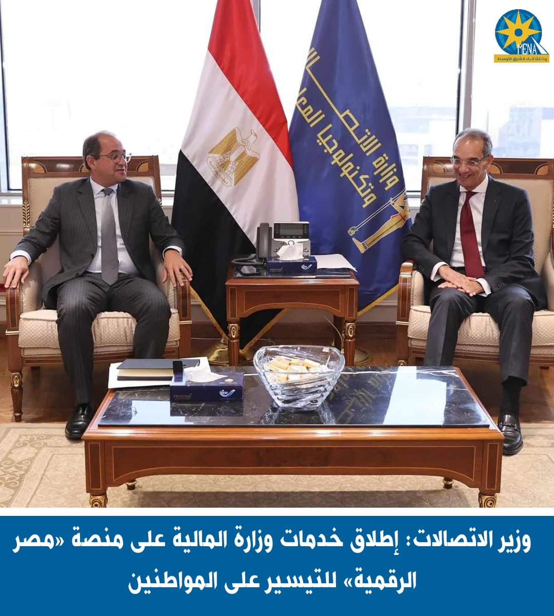 وزير الإتصالات : إطلاق خدمات وزارة المالية على منصة «مصر الرقمية» 