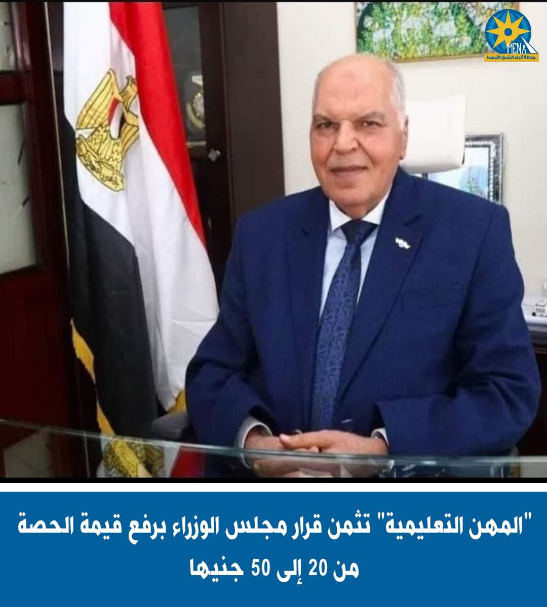 الزناتى : زيادة قيمة الحصة 50 جنيها تقدير لجهود المعلمين