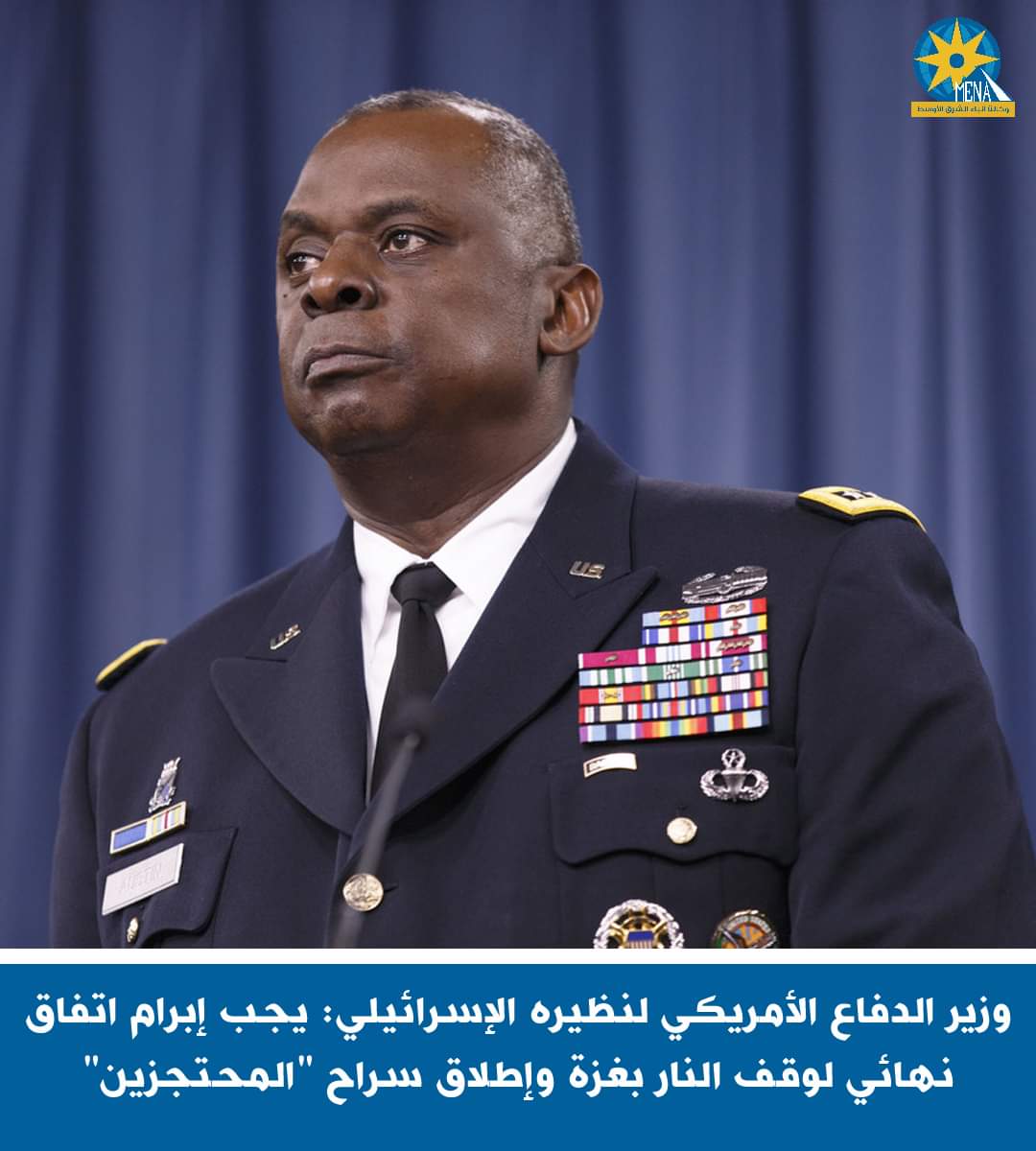 وزيرالدفاع الأمريكى لنظيره الإسرائيلى : يجب إبرام اتفاق نهائى لوقف النار بغزة