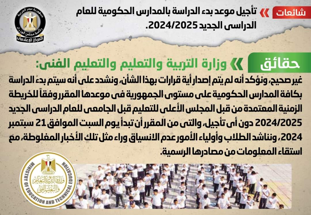 السبت.. 21 سبتمبر بداية العام الدراسى الجديد..ولا تأجيل