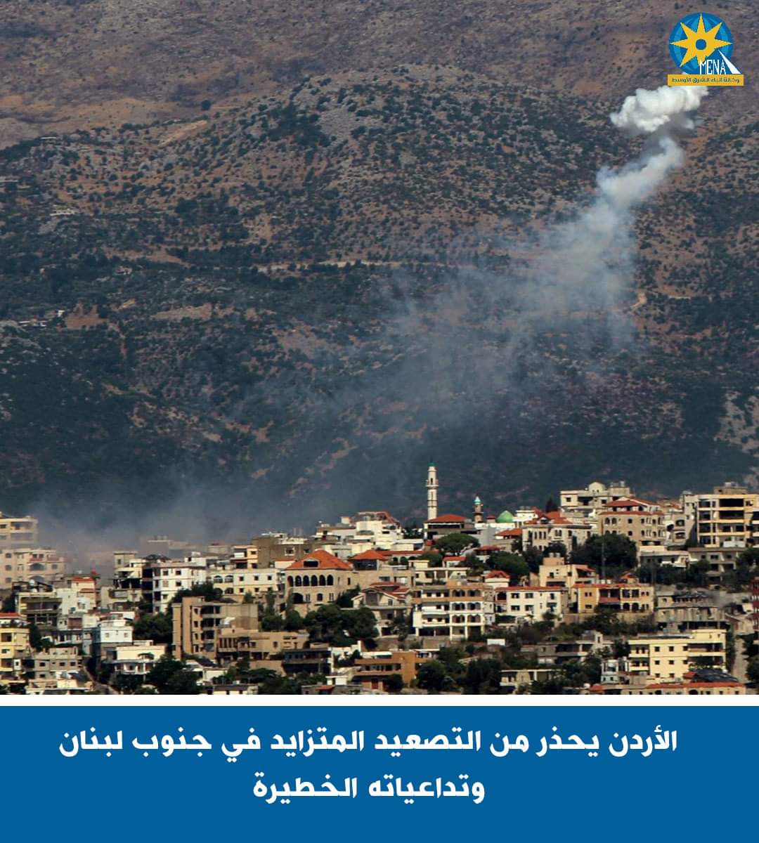 الأردن يحذر من التصعيد المتزايد في جنوب لبنان