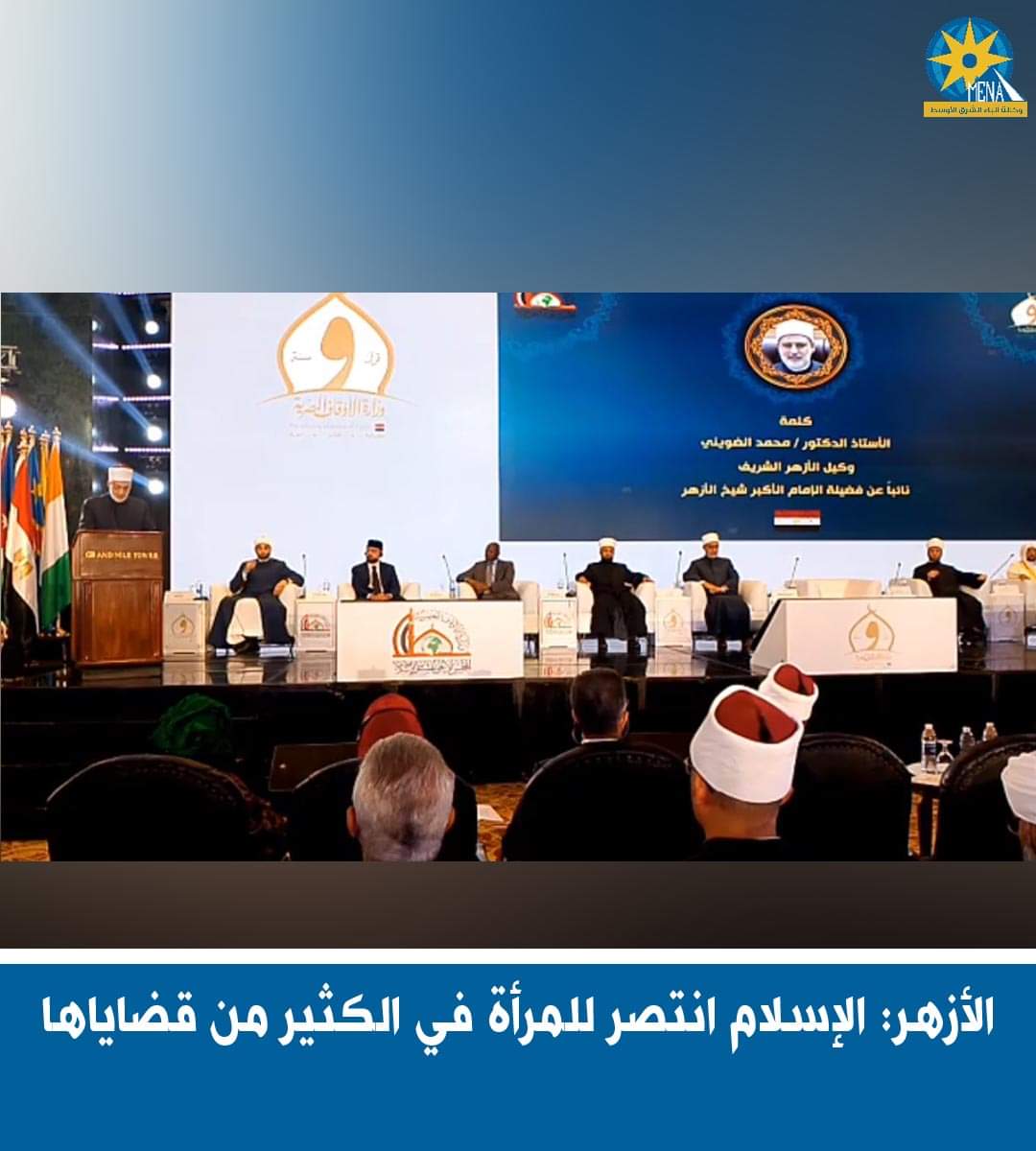 الأزهر: الإسلام انتصر للمرأة في الكثير من قضاياها