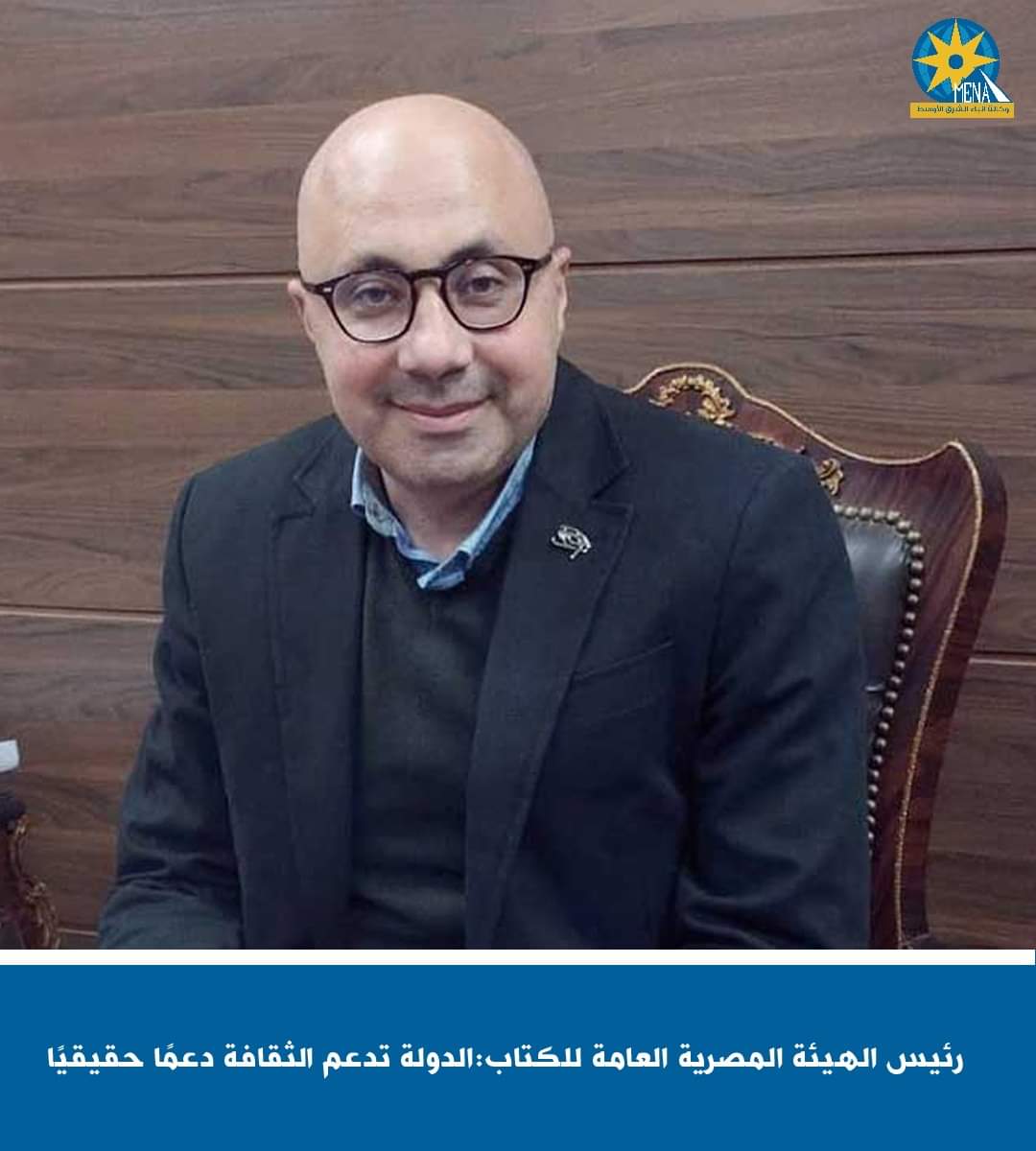 رئيس الهيئة المصرية العامة للكتاب:الدولة تدعم الثقافة دعما حقيقيا
