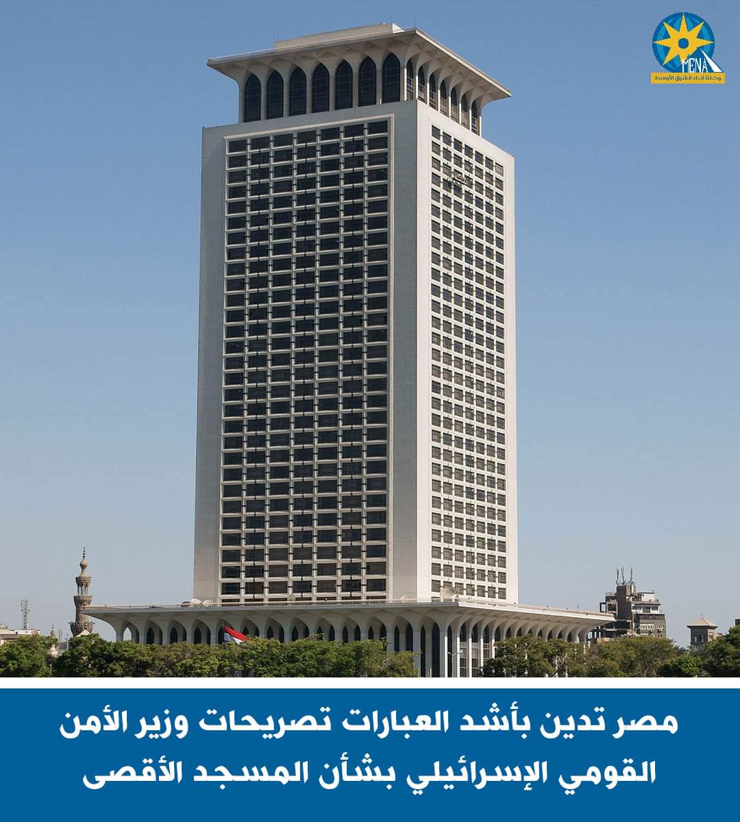 مصر تدين تصريحات وزير الأمن  الإسرائيلي بالتخطيط لإقامة كنيس يهودى داخل المسجد الأقصى