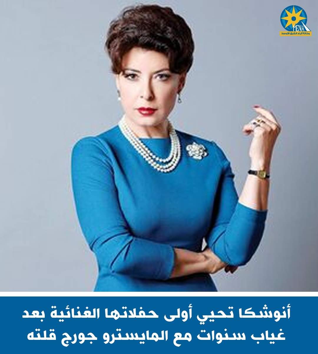 أنوشكا تعود إلى الساحة الغنائية بعد غياب سنوات