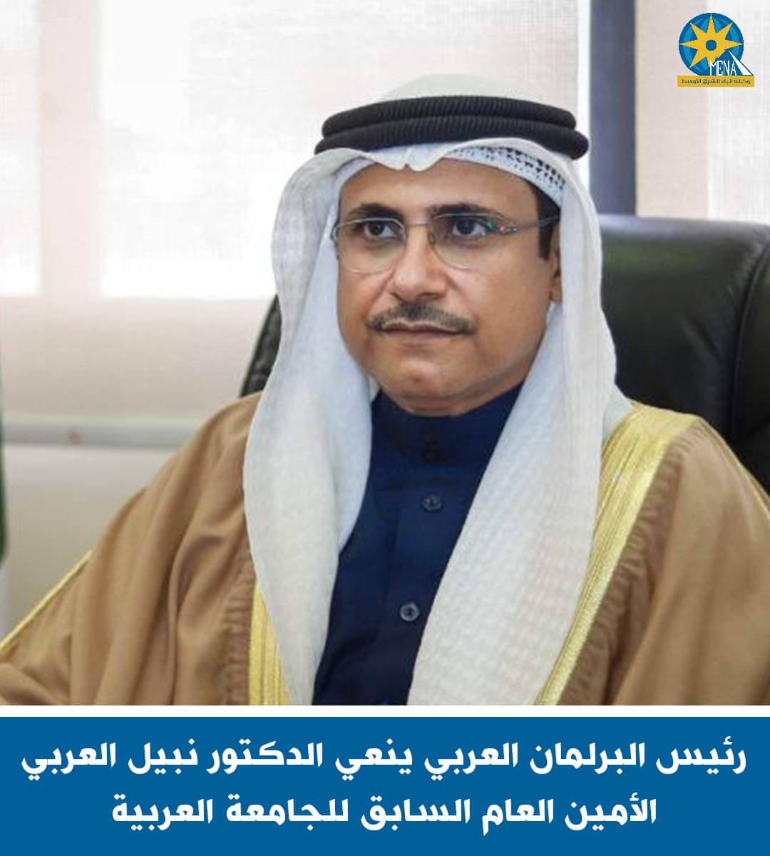العسومى : نبيل العربى قامة دبلوماسية مصرية وعربية رفيعة المستوى 
