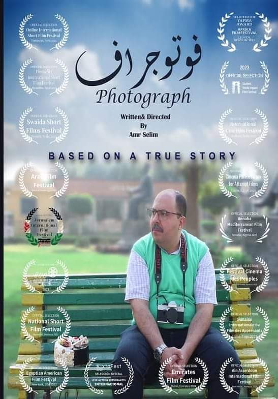  "فوتوجراف" يشارك فى مهرجان مراكش الدولى للفيلم القصير جدًا بالمغرب 
