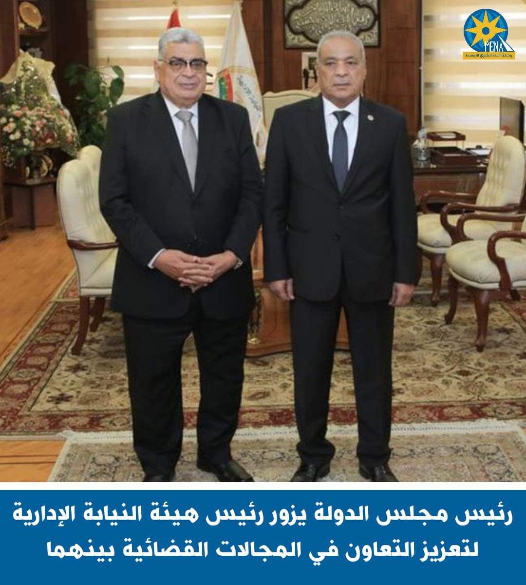 رئيس مجلس الدولة يزور رئيس هيئة النيابة الإدارية