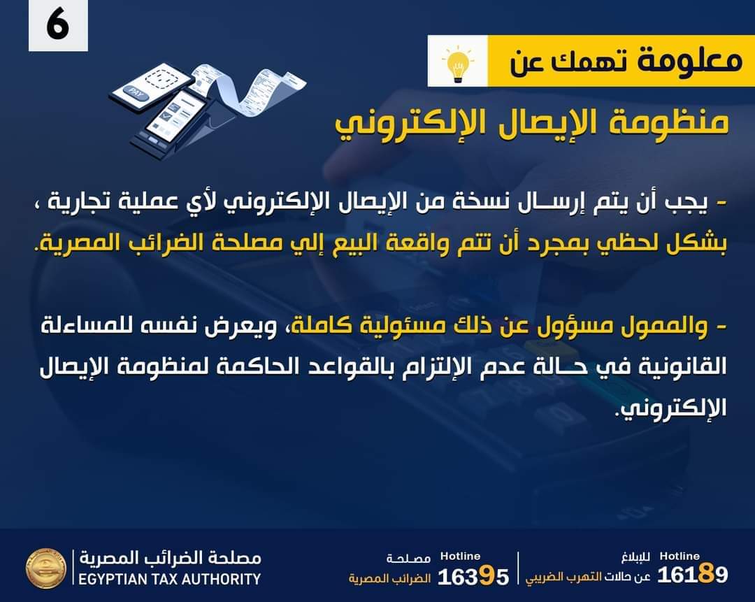 الضرائب": ضرورة إرسال نسخة من الإيصال الإلكترونى لأية عملية تجارية لحظيًا