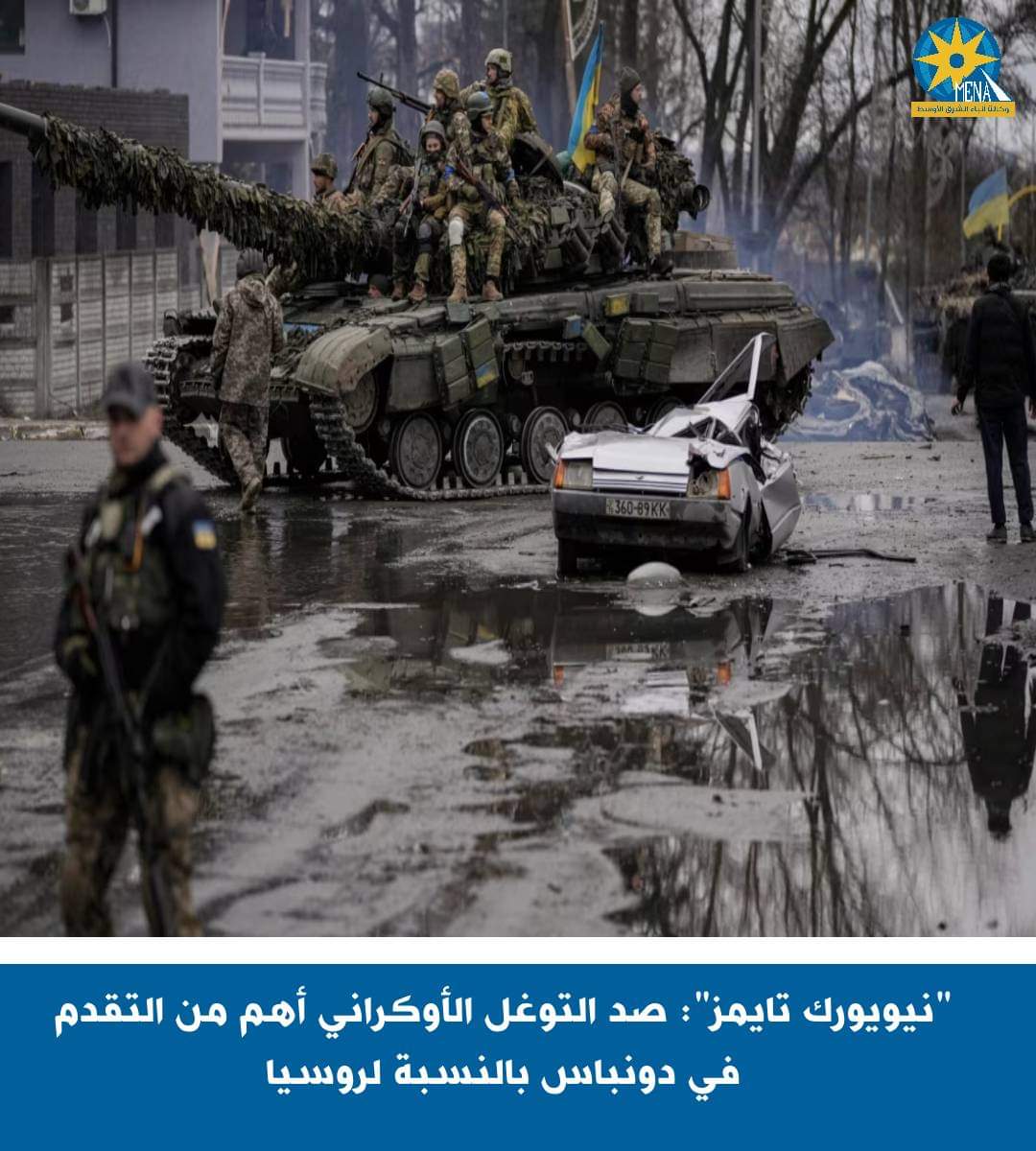 "نيويورك تايمز" الأمريكية: الهجمات المستمرة على أوكرانيا .. دليل قاسٍ على القوة العسكرية الدائمة لموسكو