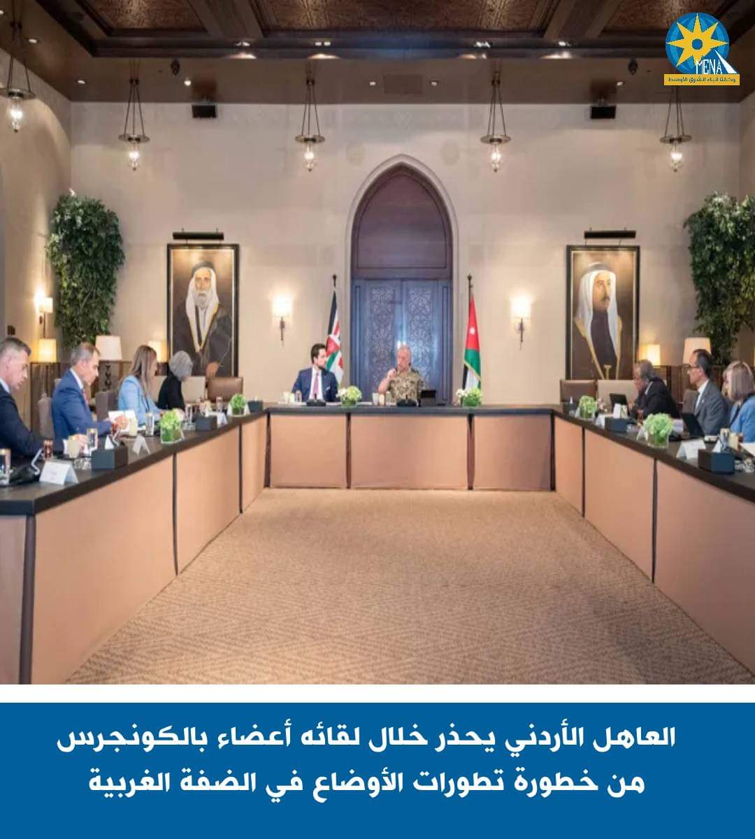 العاهل الأردنى يحذر من خطورة تطورات الأوضاع في الضفة الغربية